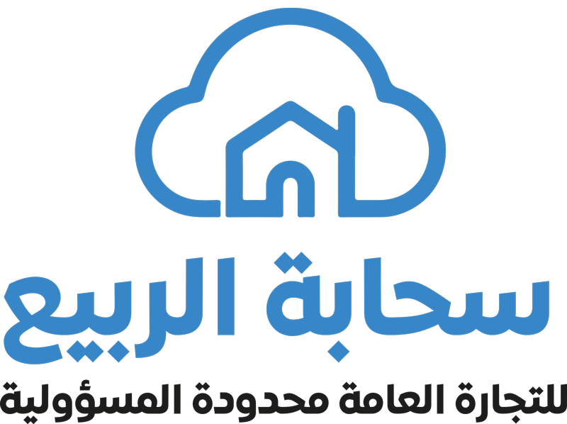 شركة سحابة الربيع للتجارة العامة محدودة المسؤولية - Sahabat Alrabie for General Trading
